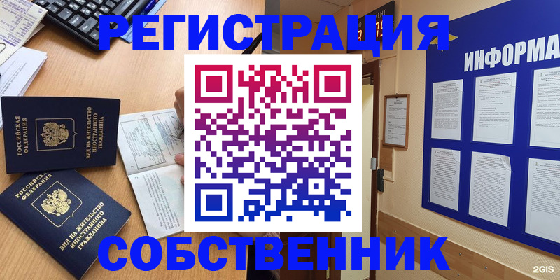 временная регистрация для всех в Берёзовском