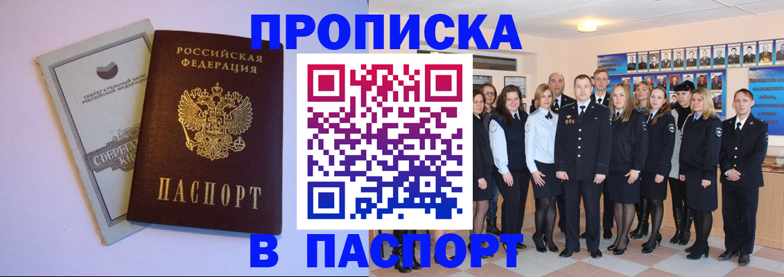 временная регистрация для школы в Берёзовском